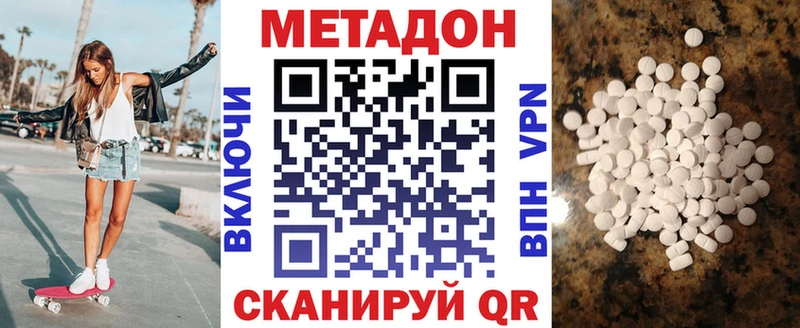 МЕТАДОН methadone  Северодвинск 